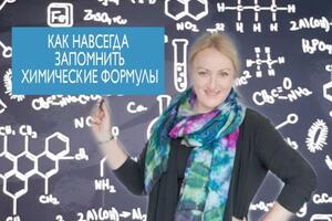 Учим формулы, легко и просто запоминаем. Делюсь секретами. — Зорина Анна Эдуардовна