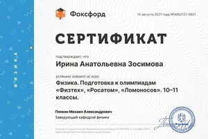 Диплом / сертификат №37 — Зосимова Ирина Анатольевна