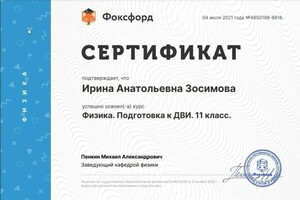 Диплом / сертификат №38 — Зосимова Ирина Анатольевна