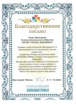 Диплом / сертификат №16 — Зотов Степан Андреевич