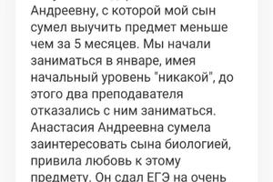 Подготовка к ЕГЭ по биологии, 11 класс — Зотова Анастасия Андреевна