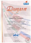 Диплом победителя Международной олимпиады по истории. — Зубарев Петр Александрович