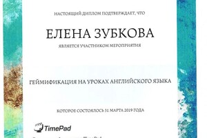 Диплом / сертификат №17 — Зубкова Елена Владимировна