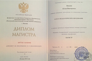 Диплом магистра МПГУ (2016 г.) — Зубкова Юлия Викторовна