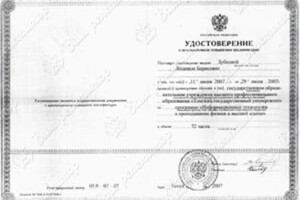 Удостоверение о краткосрочном повышении квалификации (2007 г.) — Зубкова Людмила Борисовна