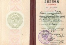 Диплом МПГУ, с отличием — Зубов Вадим Владиславович