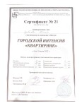 Диплом / сертификат №10 — Зубова Юлия Евгеньевна