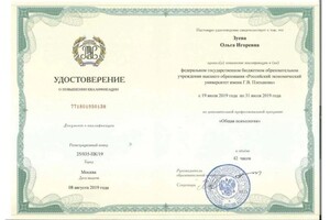 Диплом / сертификат №4 — Зуева Ольга Игоревна