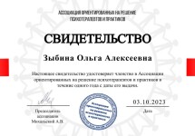 Диплом / сертификат №1 — Зыбина Ольга Алексеевна