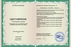 Диплом / сертификат №5 — Зыкина Екатерина Игоревна