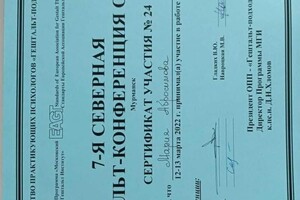 Абросимова Мария Владимировна — Диплом / сертификат №10