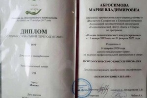 Абросимова Мария Владимировна — Диплом / сертификат №12