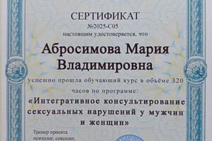 Абросимова Мария Владимировна — Диплом / сертификат №8