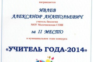 Участие в профессиональных конкурсах — Александр Ивлев Анатольевич