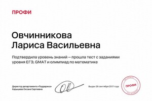 Билинская Лариса Васильевна — Диплом / сертификат №1