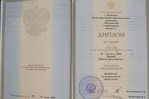 Букина Наталья Валентиновна — Диплом / сертификат №1