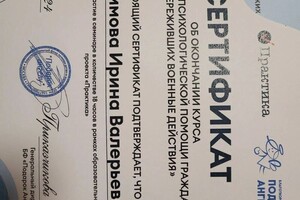 Герасимова Ирина Валерьевна — Диплом / сертификат №3