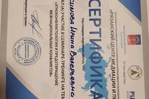 Герасимова Ирина Валерьевна — Диплом / сертификат №4