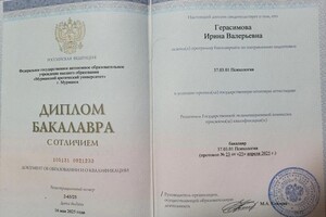 Герасимова Ирина Валерьевна — Диплом / сертификат №6