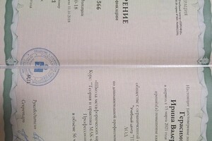 Герасимова Ирина Валерьевна — Диплом / сертификат №8