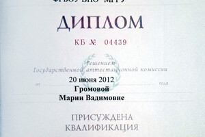 Диплом Мурманского государственного гуманитарного университета (2006 г.) — Овчинникова Мария Вадимовна