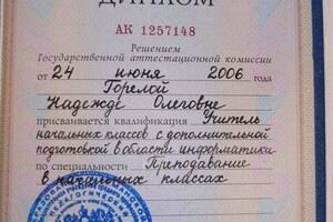 Диплом о получении среднего профессионального образования — Гусева Надежда Олеговна