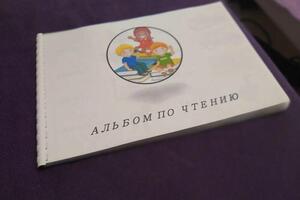 Интерактивный альбом при обучении чтению — Ивкина Кристина Александровна