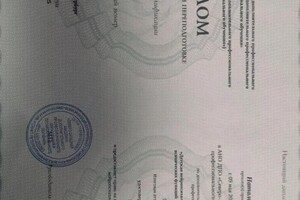 Кочугова Наталья Александровна — Диплом / сертификат №2