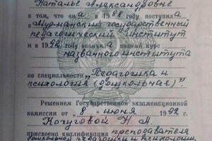 Кочугова Наталья Александровна — Диплом / сертификат №3