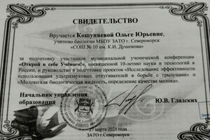 Кошуняева Ольга Юрьевна — Диплом / сертификат №1