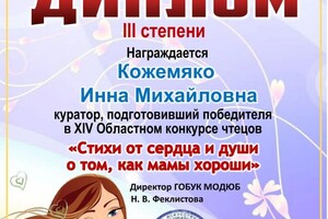 Диплом / сертификат №4 — Кожемяко Инна Михайловна