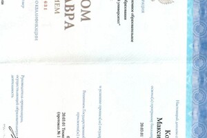 Козловский Максим Романович — Диплом / сертификат №1