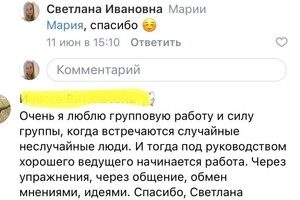 Молькова Светлана Ивановна — Тренинг Самореализация по-женски — Портфолио №15