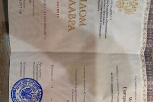 Монахова Екатерина Юрьевна — Диплом / сертификат №1