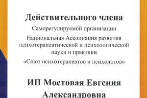 Диплом / сертификат №1 — Мостовая Евгения Александровна