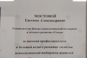 Диплом / сертификат №6 — Мостовая Евгения Александровна