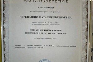 Диплом / сертификат №4 — Огородникова Наталия Евгеньевна