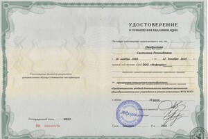 Программа повышения квалификации \