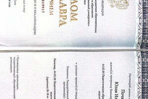 Почалова Юлия Ильинична — Диплом / сертификат №1