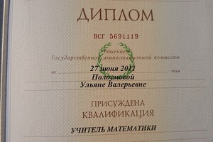 Диплом — Полоумова Ульяна Валерьевна