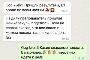 Экзамен по норвежскому Norskprove подавали на уровень А2-В1 — Рыбакина Александра Игоревна