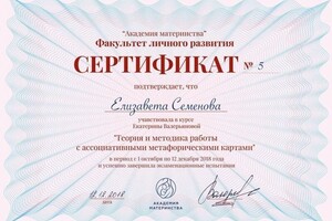 Диплом / сертификат №18 — Семенова Елизавета Андреевна