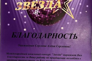 Диплом / сертификат №11 — Сергеева Алена Сергеевна