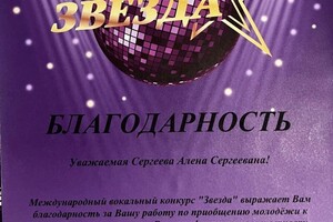 Диплом / сертификат №4 — Сергеева Алена Сергеевна