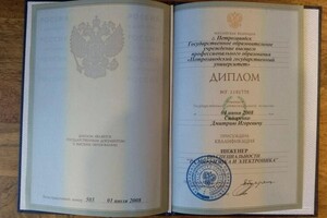 Сидоренко Дмитрий Игоревич — Диплом / сертификат №1