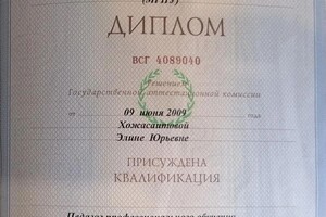 Смирнова Элина Юрьевна — Диплом / сертификат №2