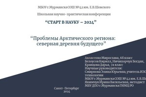 Смирнова Элина Юрьевна — Старт в науку — Портфолио №21