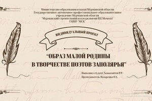 Смирнова Элина Юрьевна — Образ малой родины в творчестве поэтов заполярья — Портфолио №23