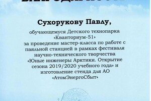 Диплом / сертификат №2 — Сухоруков Павел Александрович