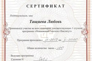 Диплом / сертификат №10 — Тащиева Любовь Геннадьевна